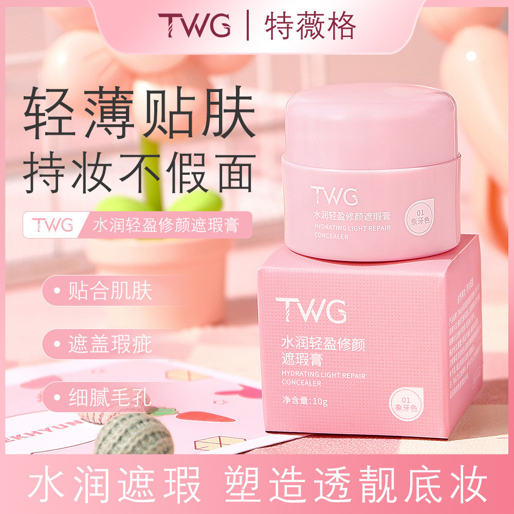 TWG Moisturizing Light Repairing คอนซีลเลอร์ Slimmer Fitting แต่งหน้า Non-Masking Non-Sticking Powde