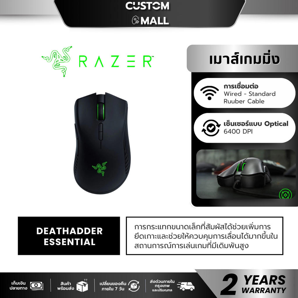 RAZER MOUSE DEATHADDER ESSENTIAL MS-DEATHADDER-ESS2Y สีดำ ประกัน 2 ปี
