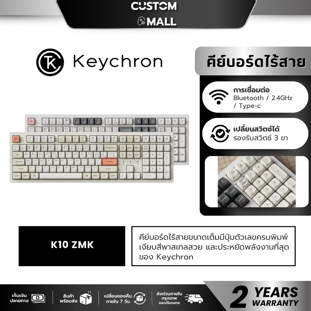Keychron K10 ZMK Wireless Keyboard คีย์บอร์ดไร้สาย คีย์บอร์ดเสียงเงียบ silent switch