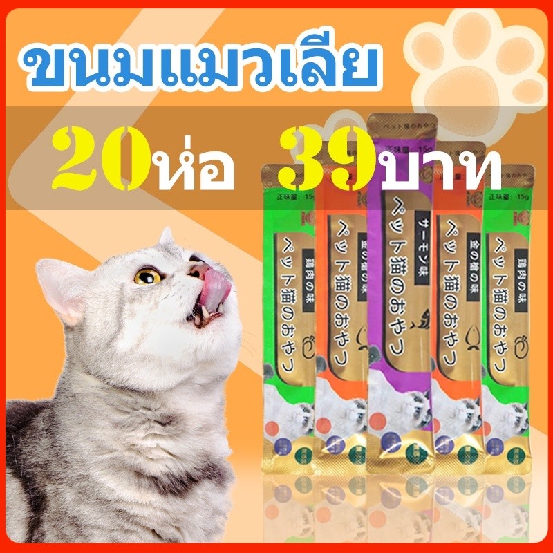 ราคาขายส่ง！ขนมแมวเลีย อร่อยจนแมวติดใจ ขนมแมว  ขนมครีมแมวเลีย#ขนมแมวเลีย