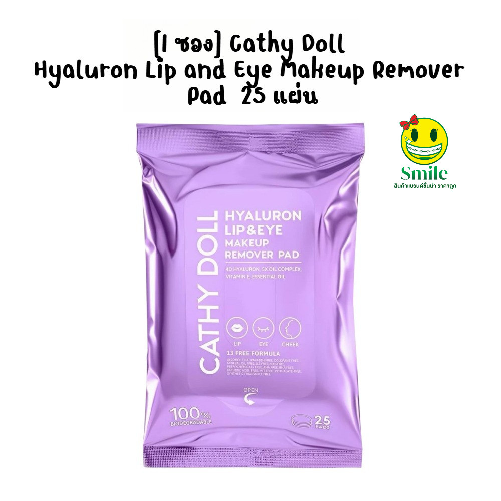 [1 ซอง] Cathy Doll Hyaluron Lip and Eye Makeup Remover Pad 25 แผ่น ไฮยาลูรอน ลิป&อาย เมคอัพ รีมูฟเวอร์ แพด 25 แผ่น