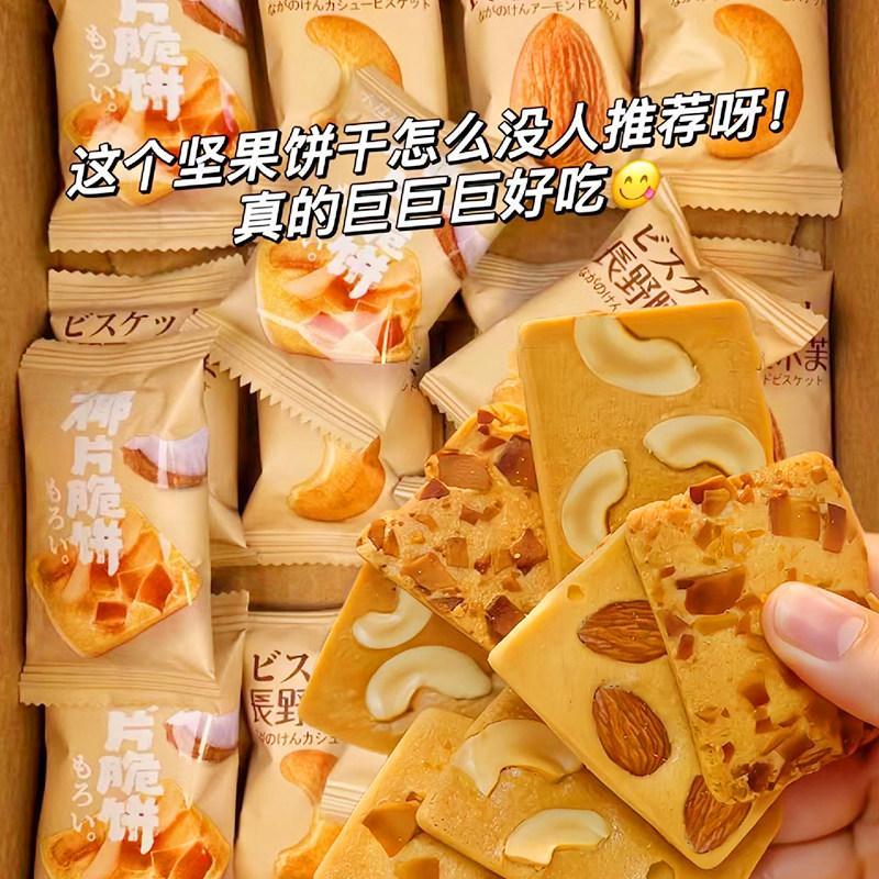 新品现货坚果芙饼干巴旦木椰片芙脆单独小包装干酪蛋糕曲奇下午茶休闲零食Nuts fu biscuits almond coconut chips fu crisp individually small2