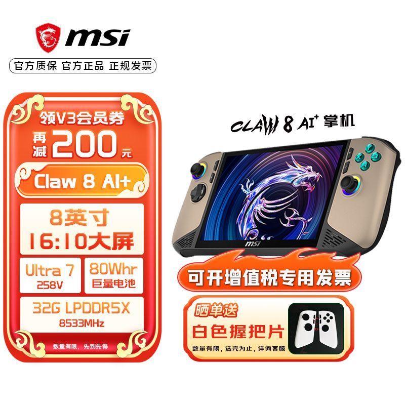 Jingzhou City Huhua Ye Trading Co., Ltd. MSI (MSI) Claw 8 AI+คอนโซลเกมมือถือ 8 นิ้ว Intel 2nd Genera