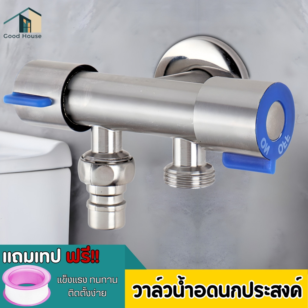 วาล์วน้ำ 2 ทาง ก๊อกน้ำ ใช้งานมัลติฟังก์ชั่นในห้องน้ำ วาล์วเปิด-ปิดน้ำสแตนเลส