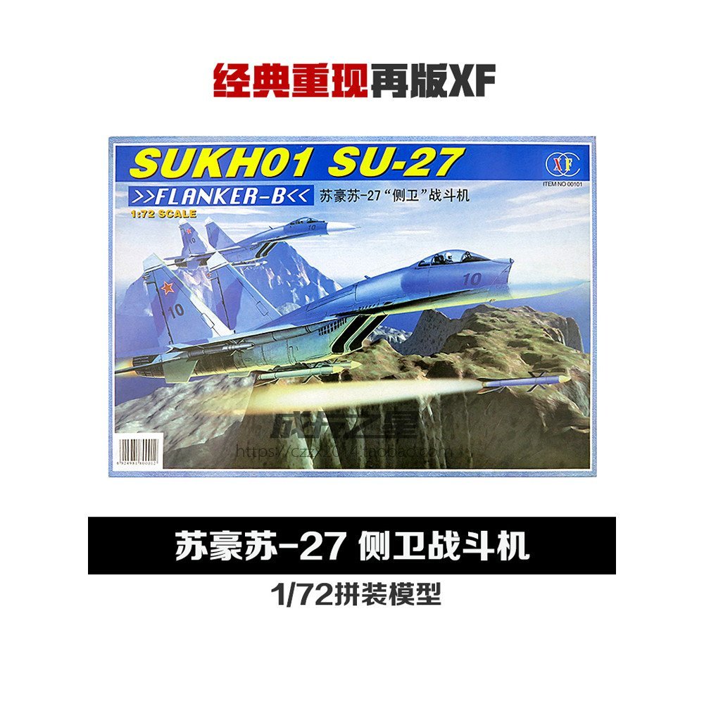 1/72 Sicily Reprint Su Haosu-27 Guard Fighter Assembly Model ทหารของขวัญของเล่นสไตล์ใหม่
