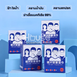 (รุ่นใหม่)แผ่นเช็ดแว่นตากันฝ้า100แผ่น แผ่นเช็ดเลนส์แว่น ผ้าเช็ดแว่นกันฝ้า เช็ดเลนส์ Anti Fog เช็ดโทรศัพท์ กระจก