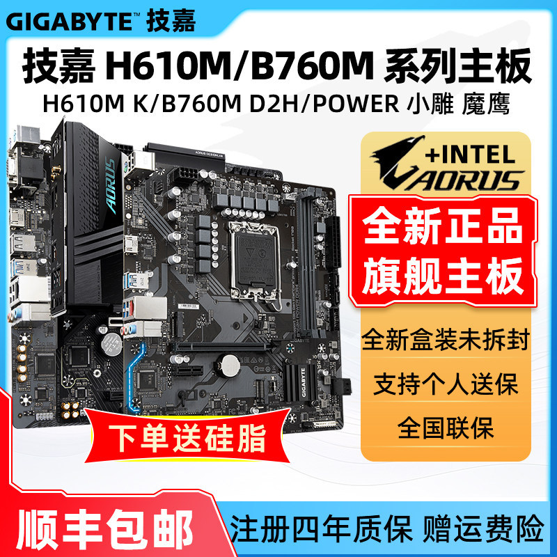 Gigabyte H610M K/B760M POWER/B760M D2H/B760M แกะสลักขนาดเล็ก Magic Eagle X เมนบอร์ดคอมพิวเตอร์