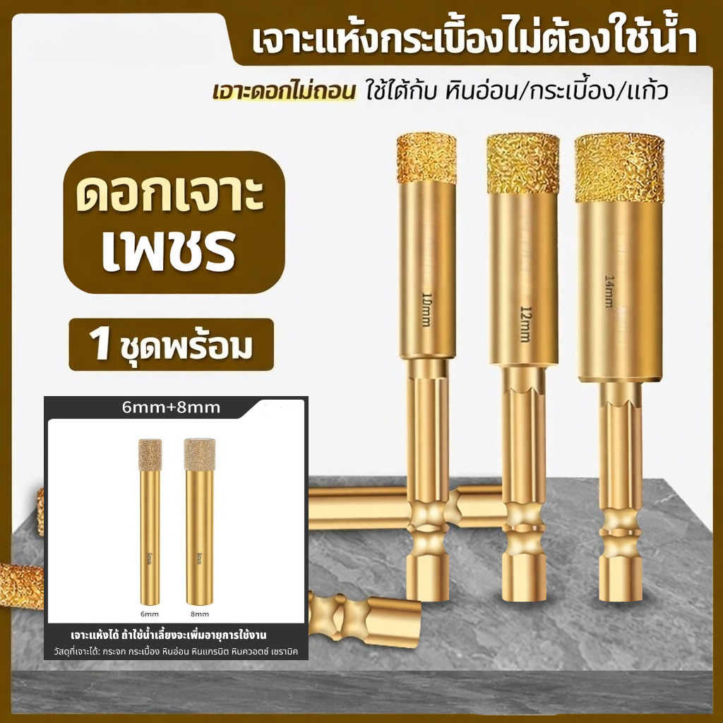 ดอกสว่านเจาะกระเบื้อง 2 ชิ้น ขนาด 6mm/8mm ดอกเจาะกระเบื้องเชื่อมโลหะ ใช้ได้กับหินอ่อน แกรนิต เซรามิก – โปรปัง