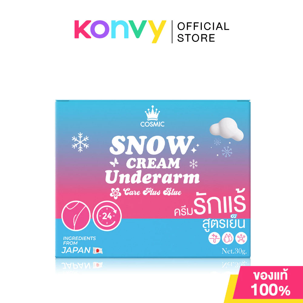 COSMIC Snow Cream Underarm Care Plus 30g ครีมบำรุงผิวใต้วงแขนสูตรเย็น คอสมิค ลดกลิ่น ลดเหงื่อ.