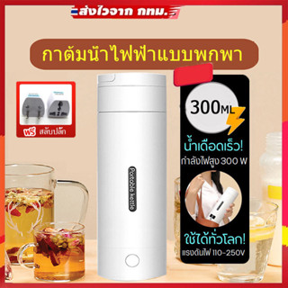 ส่งเดี๋ยวนี้ Smart Water Kettler พร้อม Filter 300ML แบบพกพาไ…