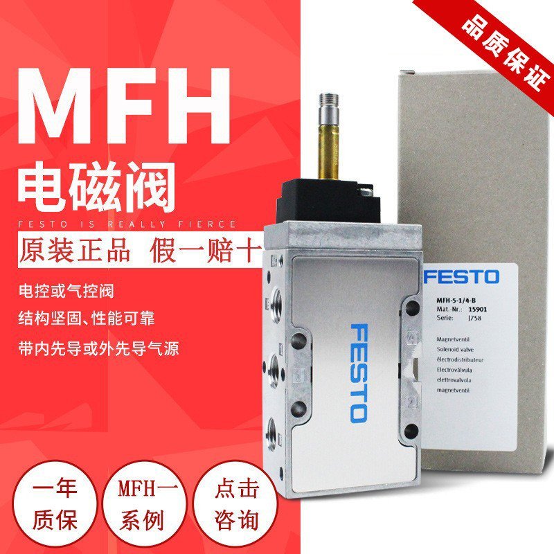 2-ข โซลินอยด์วาล์วนิวเมติก 4-1/ 19758MFH-5-18-115901FESTO FESTO/6420 MCUE