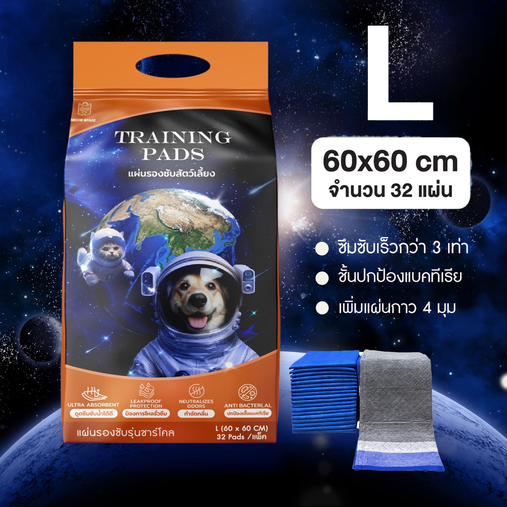 Meow Space แผ่นรองซับสัตว์เลี้ยง L รุ่นชาโคล หนา 6 ชั้น คาร์บอนดับกลิ่น เจลดูดซึมน้ำ 3 เท่า แห้งสนิท Training pads