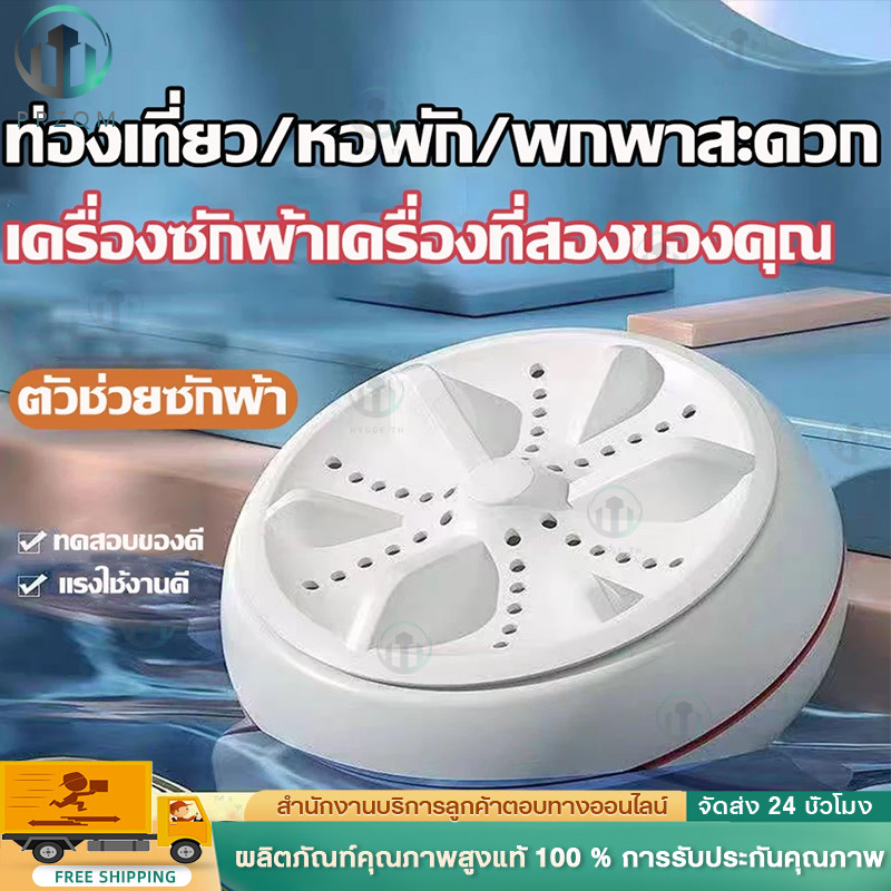 ง่ายต่อการพกพา 💦เครื่องซักผ้า อัตโนมัติ อัลตราโซนิก เครื่องซักผ้ อินเตอร์เฟสการชาร์จ ต่อต้านแบคทีเรียสูงถึง 99.9%
