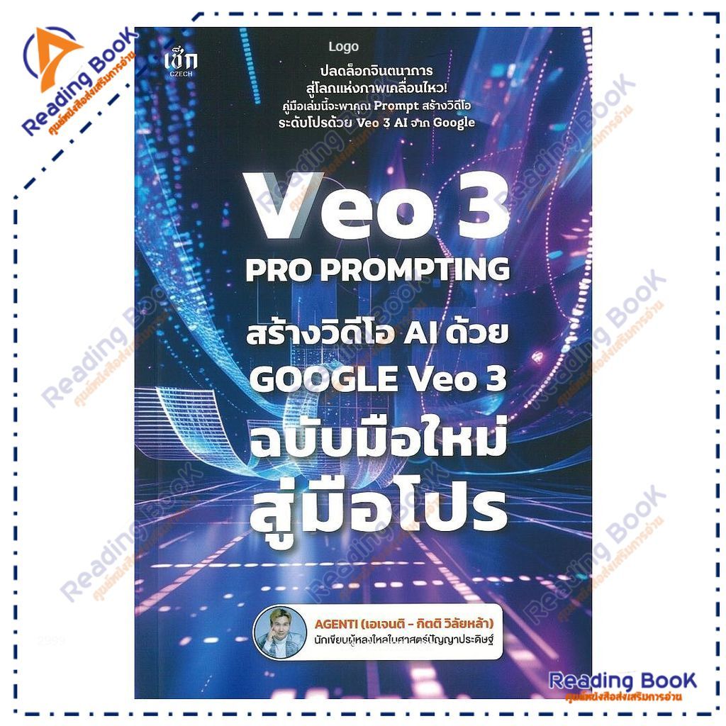 หนังสือ VEO 3 Pro Prompting คู่มือสร้างวิดีโอ AI ด้วย Google Veo 3 ฉบับมือใหม่สู่มือโปร  สนพ.เช็ก BK