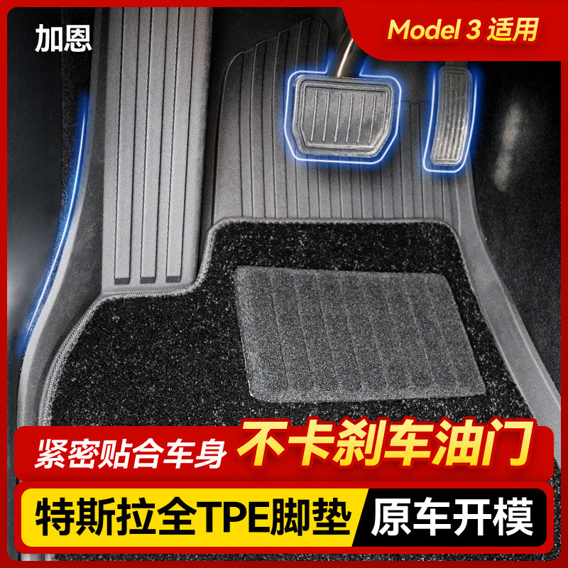 ทุ่มเทให้กับ Tesla model3 Fit Body tpe Car Foot Pad Injection Molding (ตําแหน่ง Co-Drivers) Car Foot