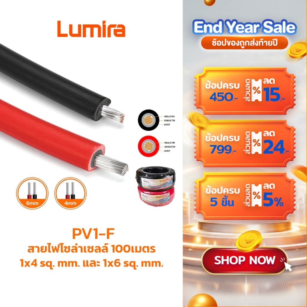 Lumira สายไฟโซล่าเซลล์ PV1-F 1x4 sq. mm. และ 1x6 sq. mm. 100เมตร Solar Cable DC สายคุณภาพสูง