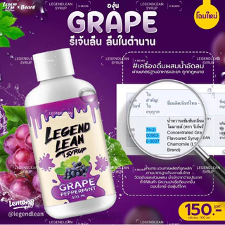 Legend Lean syrup รสองุ่นแท้% อร่อยหอมหวาน (แถมสติ๊กเกอร์ทุกขวด)