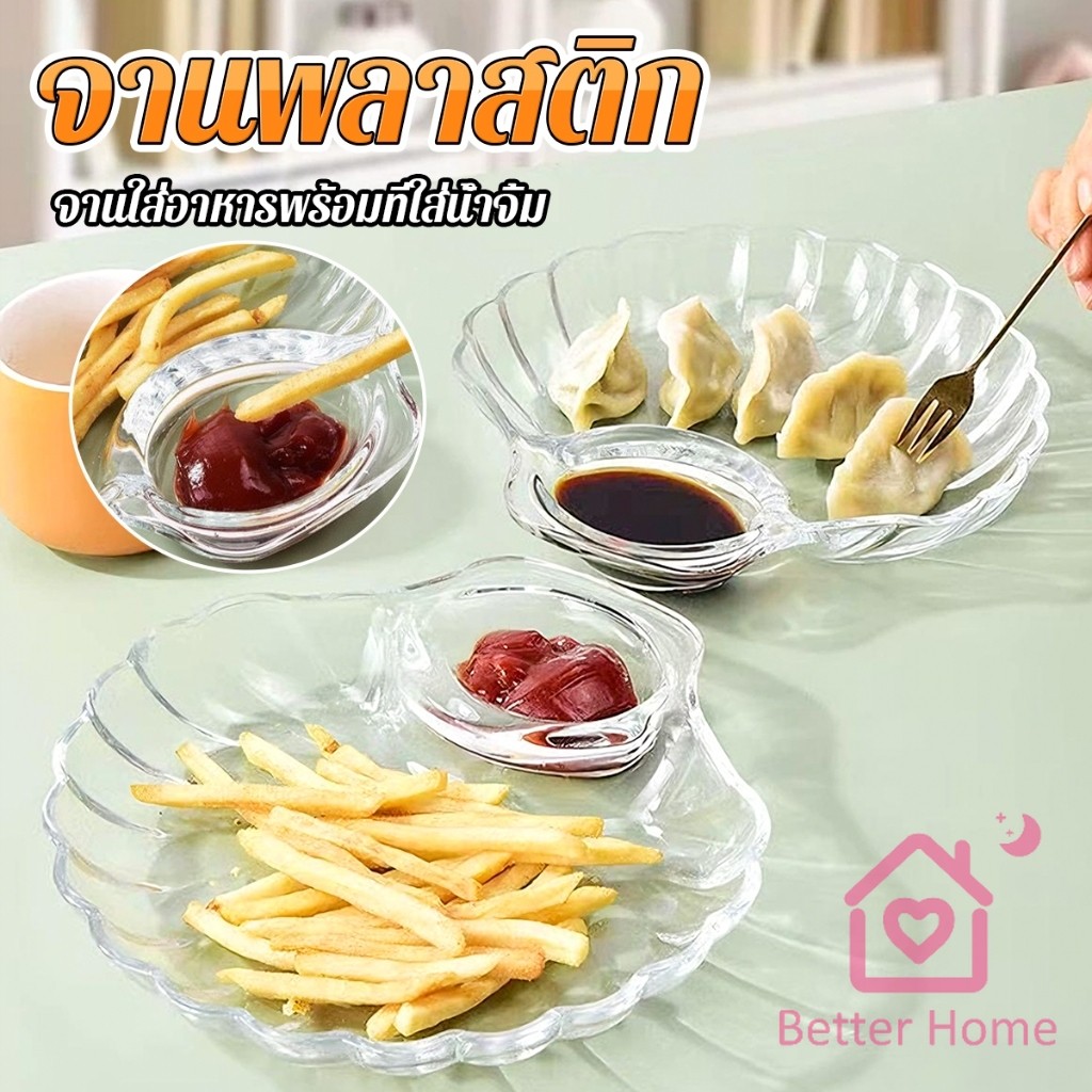 Better จานพลาสติกใส พร้อมที่ใส่น้ำจิ้ม จานใส่ขนม จานใส่เกี๊ยว จานมีช่องใส่น้ำจิ้ม 1 ใบ Plastic plate