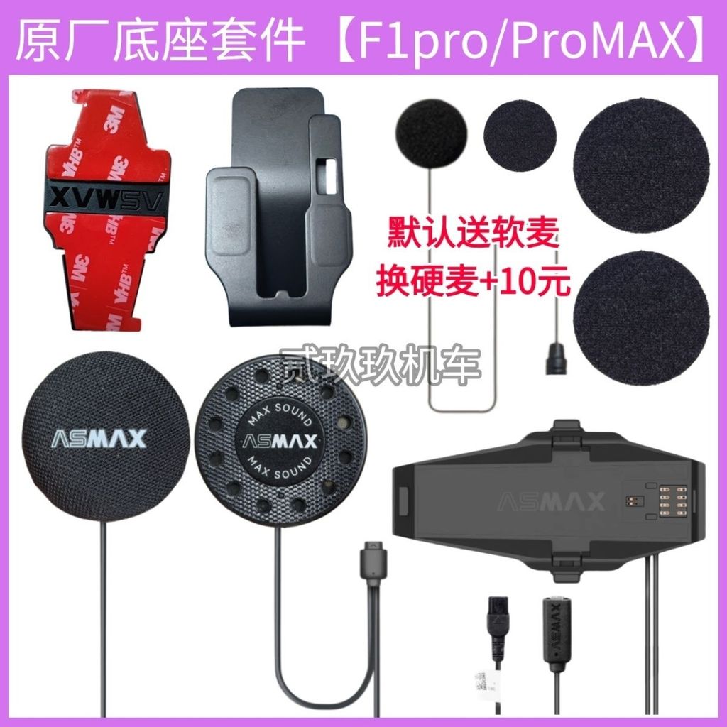 #ASMAX原厂磁吸底座套件/JBL Black Gold/wei Extreme Edition z1/F1/f1promax/eva r