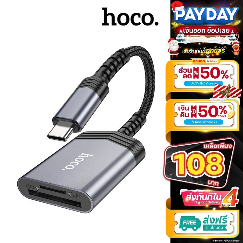 Hoco ของแท้ UA25 UA24 ตัวแปลง เครื่องอ่านเมม เครื่องอ่านการ์ดลีดเดอร์ SD/TF OTG Card Reader 2in1