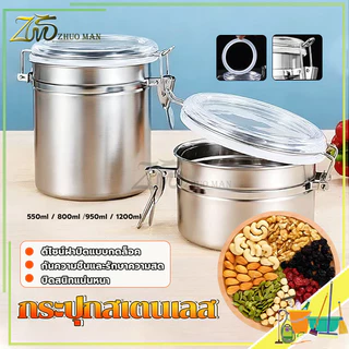 กระปุกสเตนเลส โหลสูญญากาศ กระปุกสเตนเลสใส่กาแฟ กล่องเก็บเมล็ดกาแฟ กระปุกกันความชื้น แหวนซีลซิลิโคนกันรั่วซึม มี 4 ขนาด