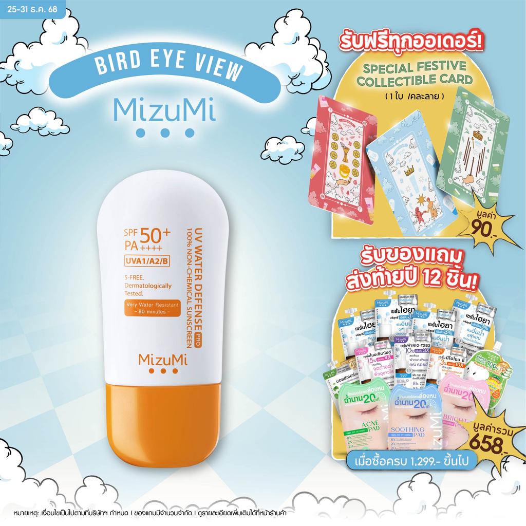 MizuMi UV Water Defense Pro SPF50+ PA++++ 40g  รุ่นกันน้ำ กันเหงื่อ คุมมัน ออกแด