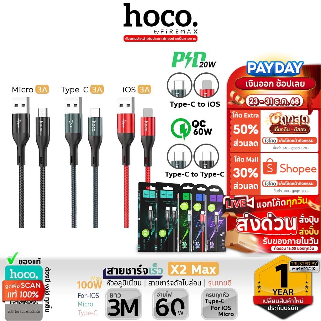 ✅ HOCO X2 Max สายชาร์จ จ่ายไฟสูงสุด 3A ยาว 1/2/3 ม. ครบทุกหัว for iOS, Type-C, P