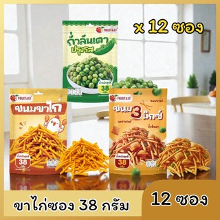(12ซอง) ขนมขาไก่ ขาไก่มิก ถั่วลันเตา ขนมขบเคี้ยว ยกแพค 12 ซอง ซองละ 38 กรัม Fruitasy