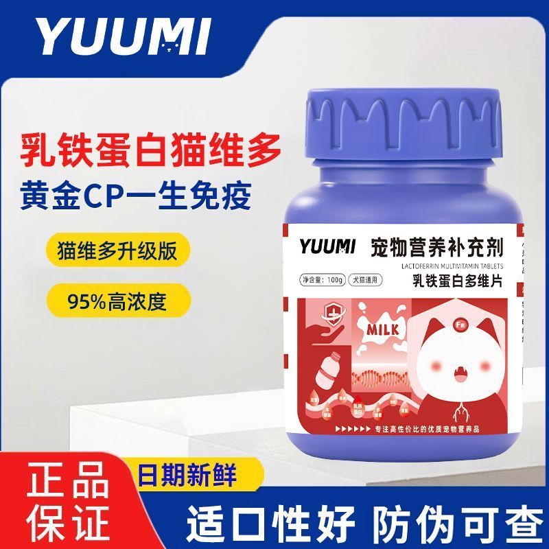 Yomi Lactoferrin วิตามินแมว Multi-Vitamin อาหารเสริมโภชนาการสําหรับแมว Complex Immune วิตามิน b สัตว