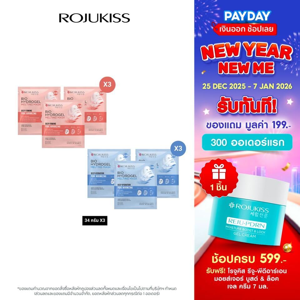 [เซต 3 ชิ้น] โรจูคิส ไบโอ ไฮโดรเจล เมลท์ติ้ง มาส์ก 34 กรัม ROJUKISS BIO HYDROGEL MELTING MASK 34g x3