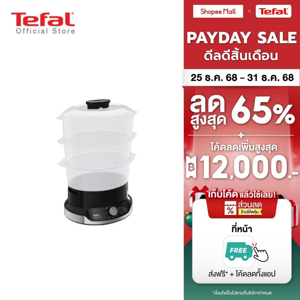Tefal หม้อนึ่งไฟฟ้า ULTRACOMPACT 3 BOWLS STEAMER ขนาดความจุ 9 ลิตร รุ่น VC204810