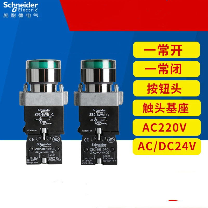 สวิตช์ปุ่มกด Schneider พร้อมไฟรอบรีเซ็ตตัวเองขนาดเล็ก XB2BW33B1C เริ่มต้น 220V แหล่งจ่ายไฟ 22 มม.