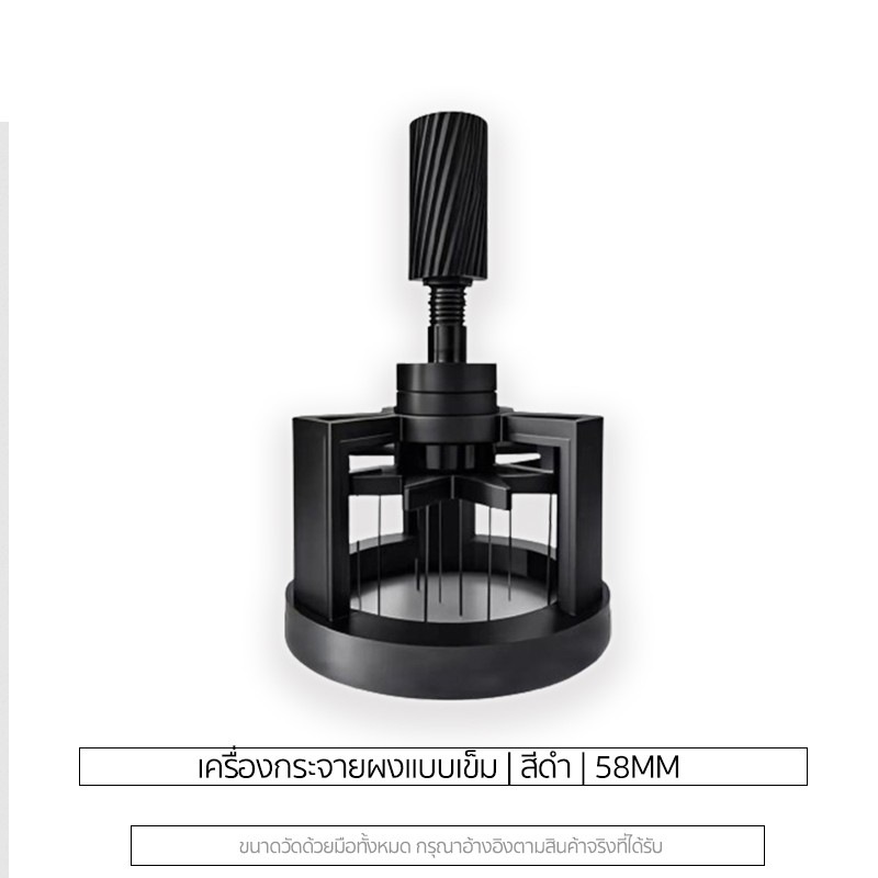 เข็มเกลี่ยผงกาแฟ 58 มม. ปรับระดับความลึกได้ตามต้องการ ไม่ทิ่งรอย ใช้กับเครื่องชงกาแฟ รุ่นธรรมดา สีขาว สีดำ - รูปที่ 4