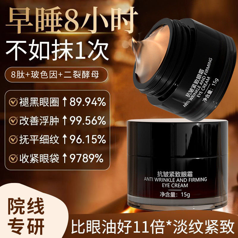 ครีมบํารุงรอบดวงตา [yfE]