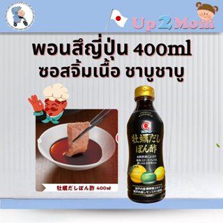 Higashimaru Kaki Dashi Ponzu พอนสึญี่ปุ่น พอนสึหอยนางรม ซอสจ…