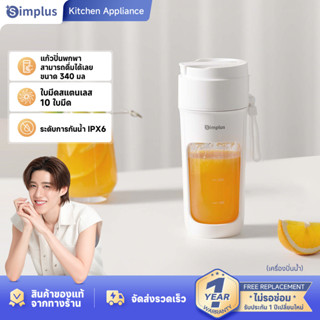 Simplus เครื่องปั่นน้ำผลไม้ แก้วปั่นน้ำผลไม้ไร้สาย แบบพกพาสะ…