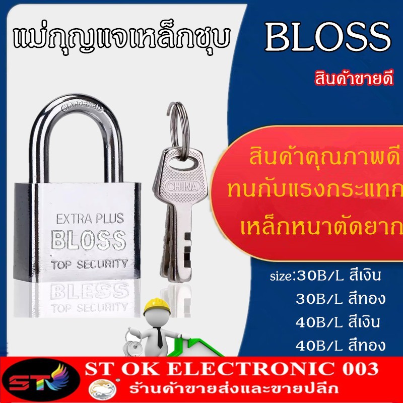 Bloss กุญแจ 30 มม. ถึง 50 มม.