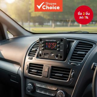 เครื่องเสียงรถยนต์บลูทูธ 5.0 เล่น MP3 ไฟ DC 5V 12V มี USB TF…