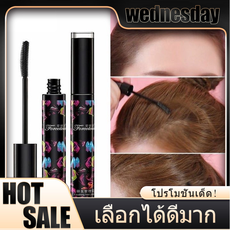 WED มาสคาร่าเก็บไรผม  ‍♀️ จัดแต่งทรงผมให้เรียบร้อย ลดปัญหาหัวฟู ผมไม่ยุ่งง่ายใน 1 วินาที