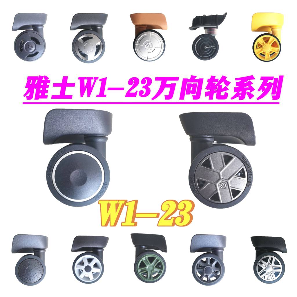 อุปกรณ์เสริมล้อ Eminent/Eminent W1-23, ล้อซ่อมกระเป๋าเดินทางรถเข็น Universal Wheel