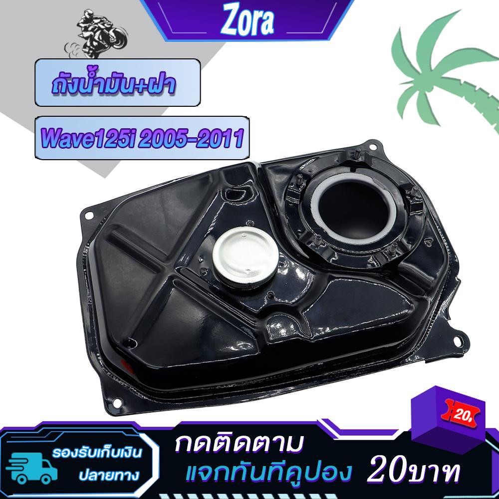 ถังน้ำมันเชื้อเพลิง Wave125i 2005-2011 KPH-750 ถังน้ำมันเวฟ125ไอ（รุ่นหัวฉีด） ถังน้ำมันเดิมเวฟ125ไอ