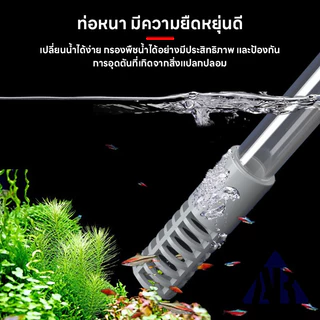 เครื่องถ่ายน้ำตู้ปลา กาลักน้ำ อุปกรณ์ถ่ายน้ำ ทำความสะอาดตู้ปลา ที่ดูดขี้ปลา แบบบีบ แรงดูดดี