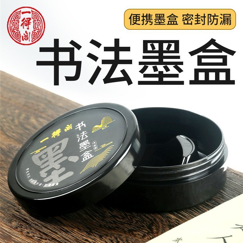 กล่องหมึกมัลติฟังก์ชั่น Ink Plate Ink Study Four Treasures L1K9