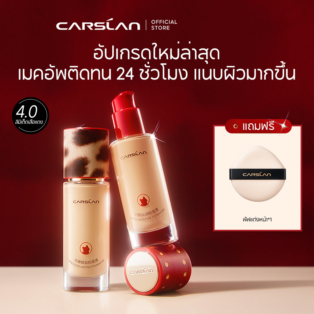 CARSLAN FOUNDATION New Year Limited Edition 30ML 4.0