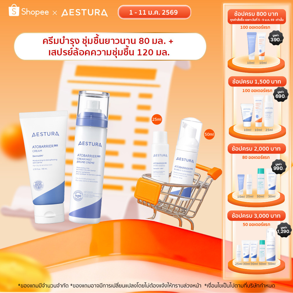 [Bundle Set] AESTURA ATOBARRIER365 CREAM 80ml + ATOBARRIER 365 CREAM Mist 120ml