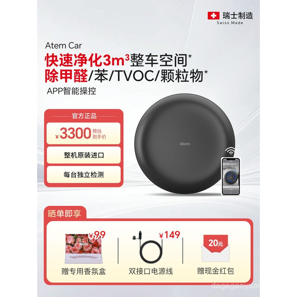 IQAir เครื่องฟอกอากาศในรถยนต์ลบฟอร์มาลดีไฮด์กําจัดกลิ่นรถภายในรถใหม่ลบกลิ่นควัน Swiss Atem Car