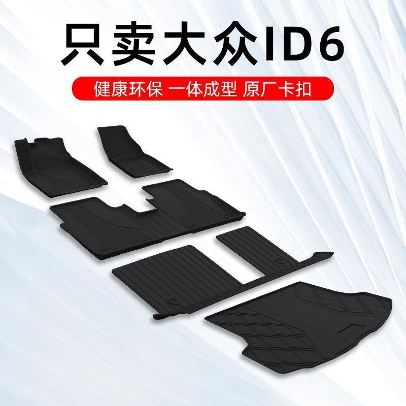 เหมาะสําหรับ ID6 แผ่นรองเท้า id6crozzID6X รถ Volkswagen เฉพาะแผ่นเท้า Volkswagen TPE ล้อมรอบอย่างเต็