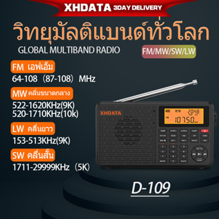 COD วิทยุ XHDATA D109FM/WB รองรับคลื่นความถี่สั้น/ยาว/กลาง/ส…