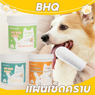 BHQ ผ้าเช็ดทำความสะอาดตา หู สัตว์เลี้ยง  แผ่นเช็ดคราบ แบบอ่อ…
