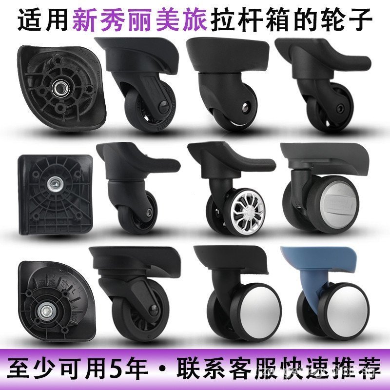 เหมาะสําหรับล้อกระเป๋าเดินทาง Samsonite อะไหล่ Meilu รถเข็น Universal ล้อกระเป๋าเดินทางล้อซ่อม